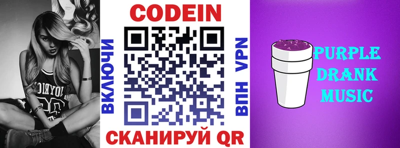 Кодеиновый сироп Lean Purple Drank  купить  сайты  Кинешма 